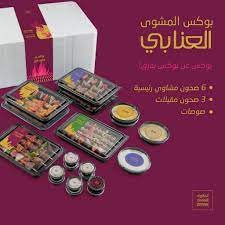 المشوى العنابي